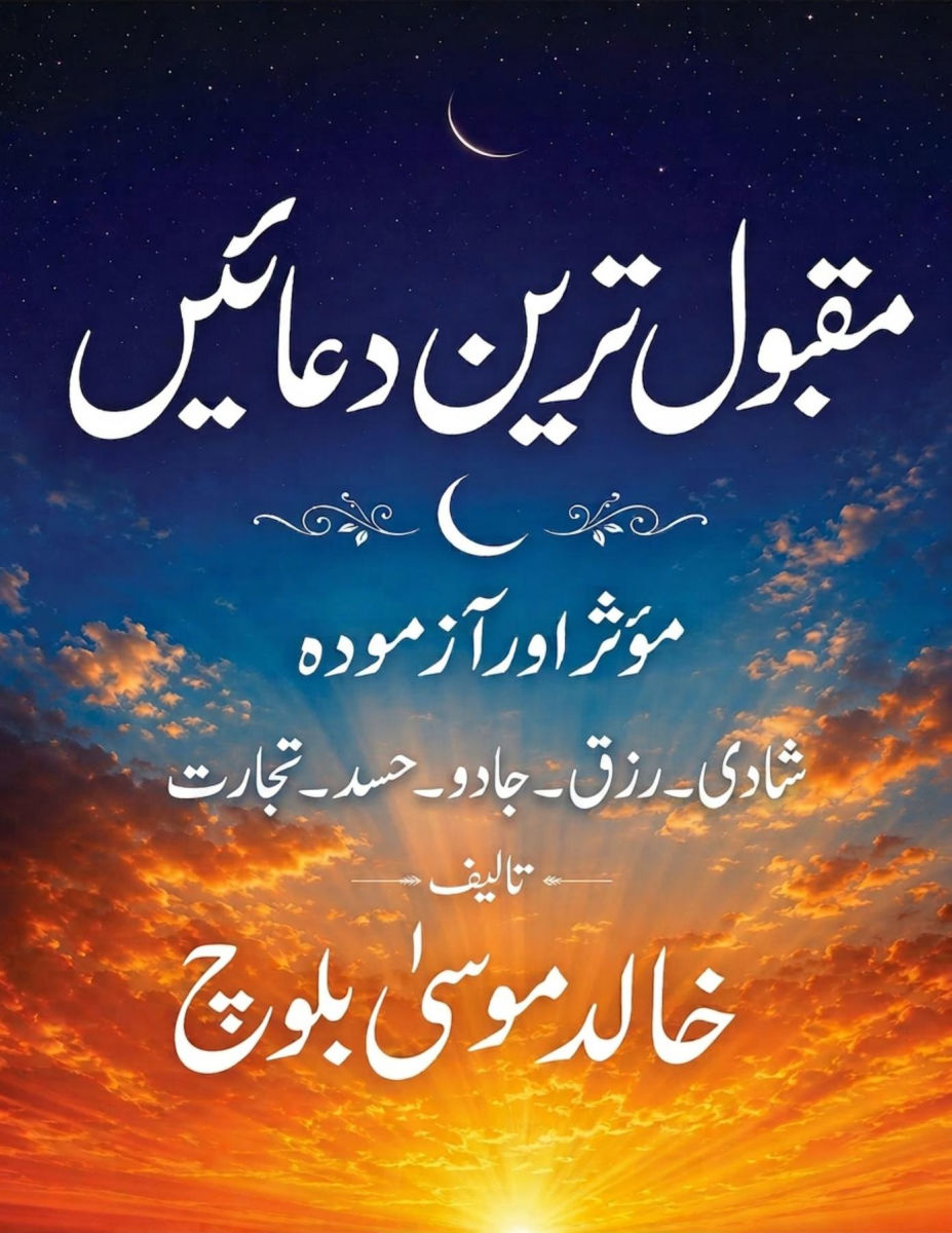 Makbool Tareen Duayen